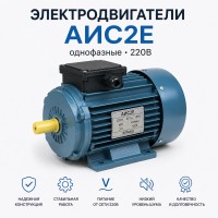 АИС2Е