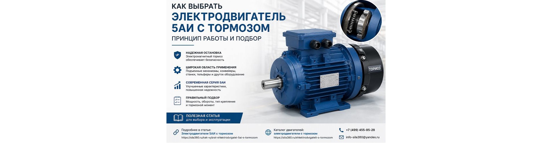 Как выбрать электродвигатель 5АИ с тормозом