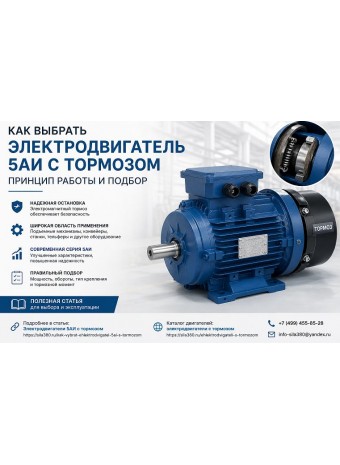 Как выбрать электродвигатель 5АИ с тормозом